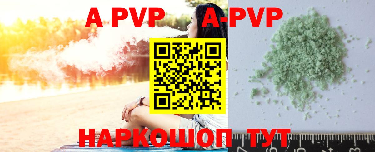 APVP Соль  Вход с VPN  A PVP Crystall  Ирбит  Альфа ПВП СК 