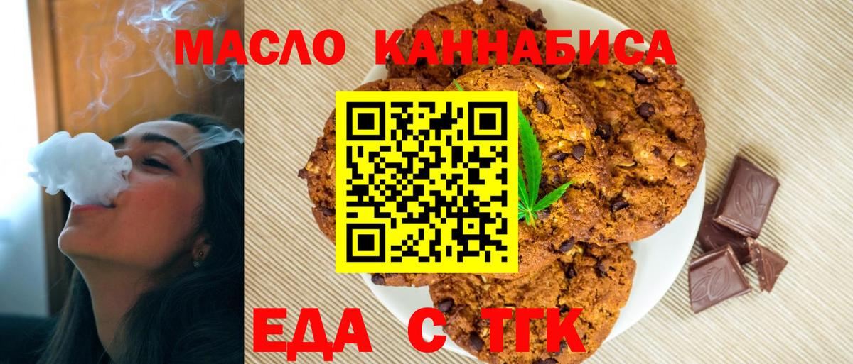 Ирбит  Печенье с ТГК конопля  Вход с VPN 