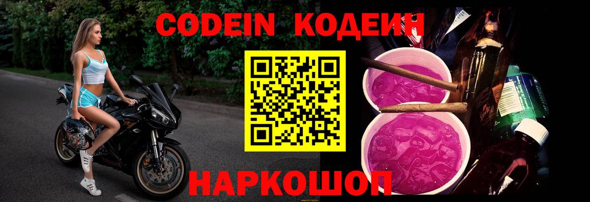 Codein напиток Lean (лин) Ирбит