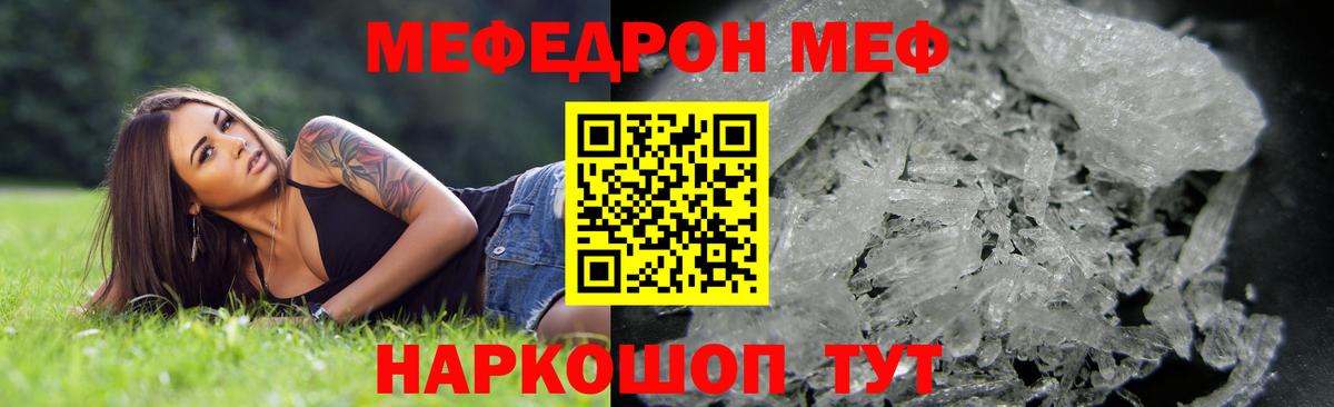 Мефедрон  Меф мяу мяу  Вход с VPN  Ирбит  закладка  Мефедрон мука 